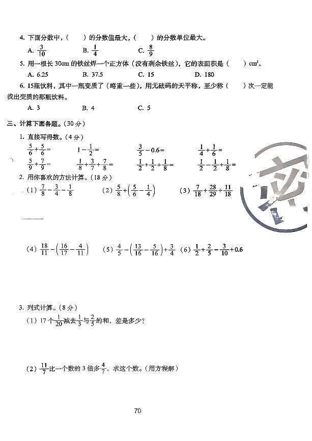 2025年人教版68所名校期末冲刺100分五年级数学下学期期末试题全真模拟训练密卷普通学校卷（四）及其答案第2页