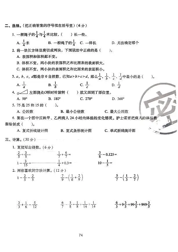 2025年人教版68所名校期末冲刺100分五年级数学下学期期末试题全真模拟训练密卷重点学校卷（一）及其答案第2页