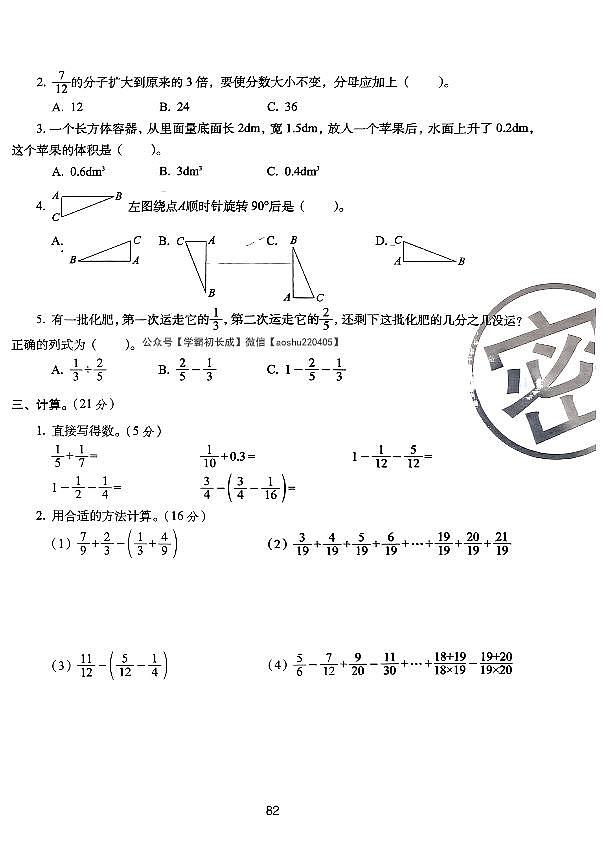 2025年人教版68所名校期末冲刺100分五年级数学下学期期末试题全真模拟训练密卷重点学校卷（三）及其答案第2页