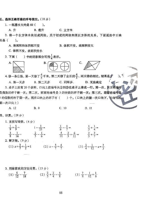 2025年人教版68所名校期末冲刺100分五年级数学下学期期末试题全真模拟训练密卷普通学校卷（一）及其答案第2页