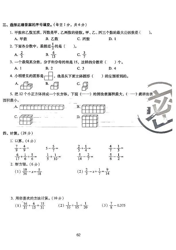 2025年人教版68所名校期末冲刺100分五年级数学下学期期末试题全真模拟训练密卷普通学校卷（二）及其答案第2页