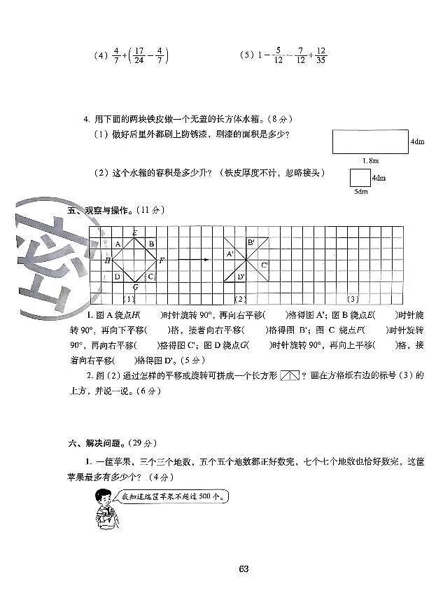 2025年人教版68所名校期末冲刺100分五年级数学下学期期末试题全真模拟训练密卷普通学校卷（二）及其答案第3页