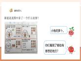 【新教材核心素養(yǎng)】蘇教版數(shù)學(xué)一年級(jí)下冊(cè)《數(shù)學(xué)連環(huán)畫(huà)3  班級(jí)故事會(huì)》（課件+同步教案+單元整體教學(xué)設(shè)計(jì)）