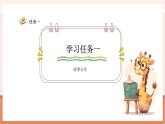【新教材核心素養(yǎng)】蘇教版數(shù)學(xué)一年級(jí)下冊(cè)《數(shù)學(xué)連環(huán)畫(huà)3  班級(jí)故事會(huì)》（課件+同步教案+單元整體教學(xué)設(shè)計(jì)）