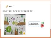 【新教材核心素養(yǎng)】蘇教版數(shù)學(xué)一年級(jí)下冊(cè)《數(shù)學(xué)連環(huán)畫(huà)2  畫(huà)出你的數(shù)學(xué)故事》（課件+同步教案+單元整體教學(xué)設(shè)計(jì)）