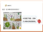 【新教材核心素養(yǎng)】蘇教版數(shù)學(xué)一年級(jí)下冊(cè)《數(shù)學(xué)連環(huán)畫(huà)2  畫(huà)出你的數(shù)學(xué)故事》（課件+同步教案+單元整體教學(xué)設(shè)計(jì)）