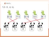 【新教材核心素養(yǎng)】青島版數(shù)學(xué)一年級下冊5.3《兩位數(shù)加兩位數(shù)（進(jìn)位）》（課件+同步教案+大單元教學(xué)設(shè)計）