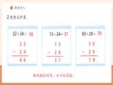 【新教材核心素養(yǎng)】青島版數(shù)學(xué)一年級下冊5.3《兩位數(shù)加兩位數(shù)（進(jìn)位）》（課件+同步教案+大單元教學(xué)設(shè)計）
