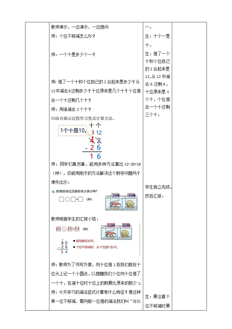 青岛版新版一下5.4《两位数减两位数（退位）》（教案）第3页