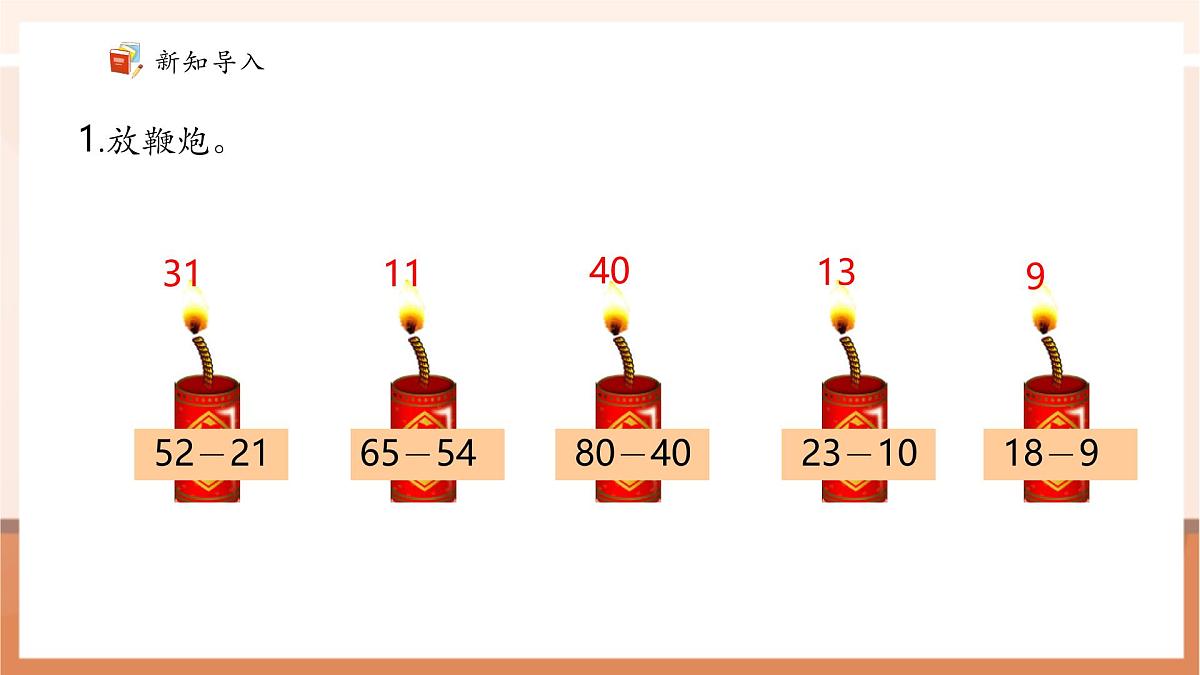 5.4《两位数减两位数（退位）》（课件）第4页