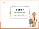【新教材核心素養(yǎng)】青島版數(shù)學(xué)一年級下冊5.5《一個數(shù)比另一個數(shù)少多少》（課件+同步教案+大單元教學(xué)設(shè)計）