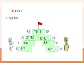 【新教材核心素養(yǎng)】西師大版數(shù)學(xué)一下6.2《兩位數(shù)加兩位數(shù)（進(jìn)位）》（課件+同步教案+大單元教學(xué)設(shè)計(jì)）