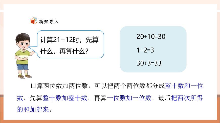 西师大版新版一下6.2《两位数加两位数（进位）》（课件）第5页