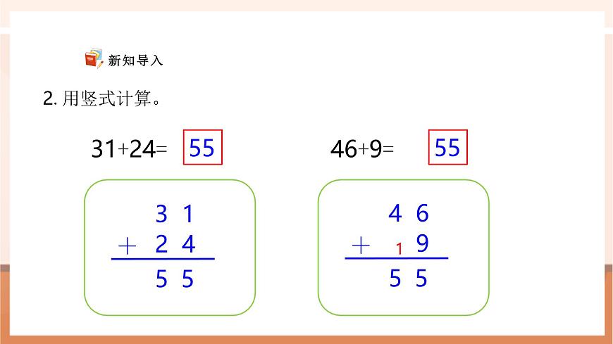 西师大版新版一下6.2《两位数加两位数（进位）》（课件）第6页