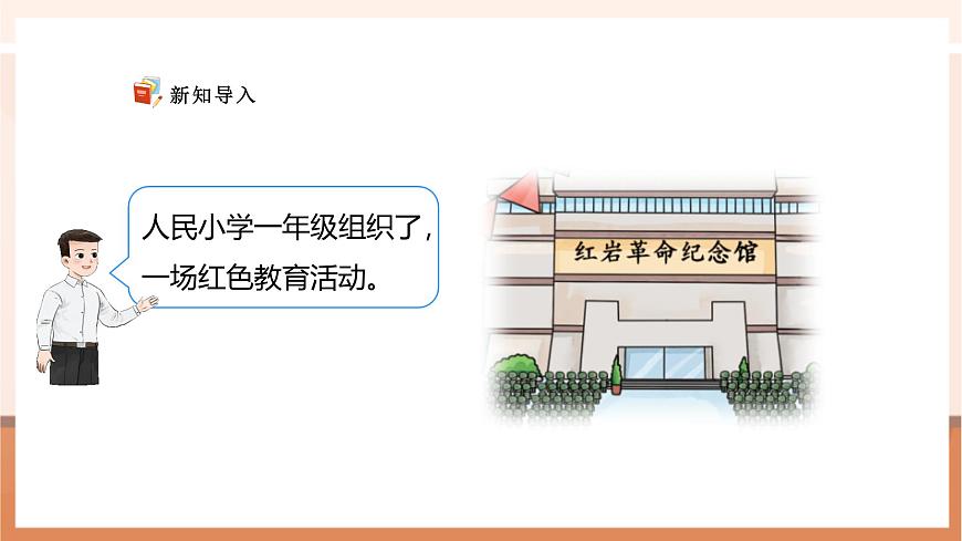 西师大版新版一下6.2《两位数加两位数（进位）》（课件）第8页