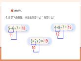 【新教材核心素養(yǎng)】西師大版數(shù)學(xué)一下6.4《連加》（課件+同步教案+大單元教學(xué)設(shè)計(jì)）