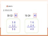 【新教材核心素養(yǎng)】西師大版數(shù)學(xué)一下6.4《連加》（課件+同步教案+大單元教學(xué)設(shè)計(jì)）