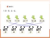 【新教材核心素養(yǎng)】西師大版數(shù)學(xué)一下6.3《解決問題》（課件+同步教案+大單元教學(xué)設(shè)計(jì)）