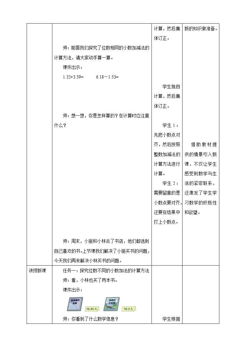 人教版四下《6.2 位数不同的小数加、减法》教学设计第2页