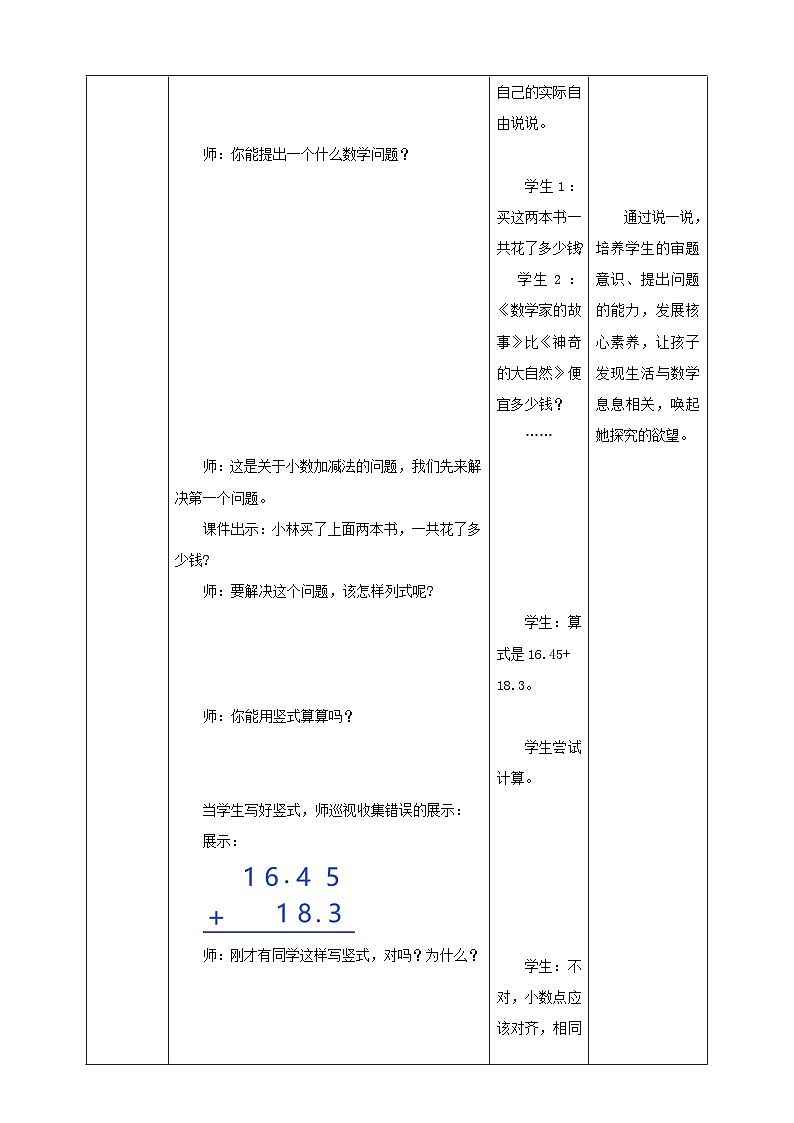 人教版四下《6.2 位数不同的小数加、减法》教学设计第3页
