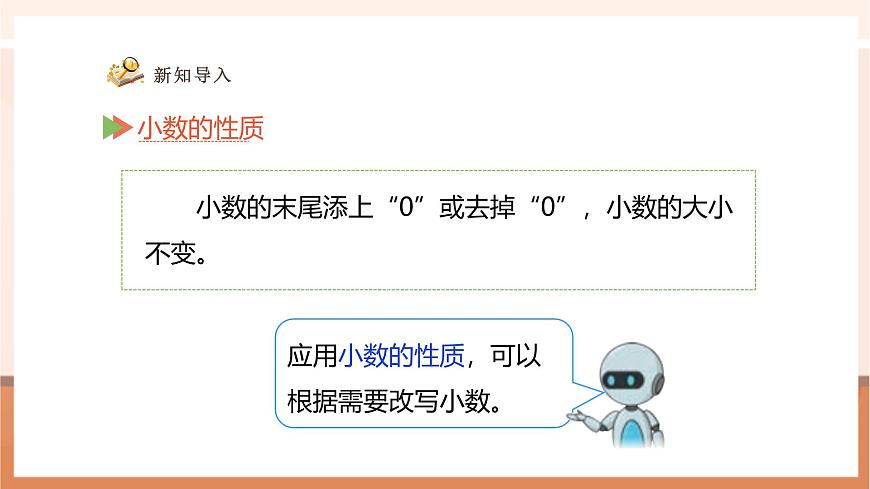6.2《位数不同的小数加、减法》（课件）第4页