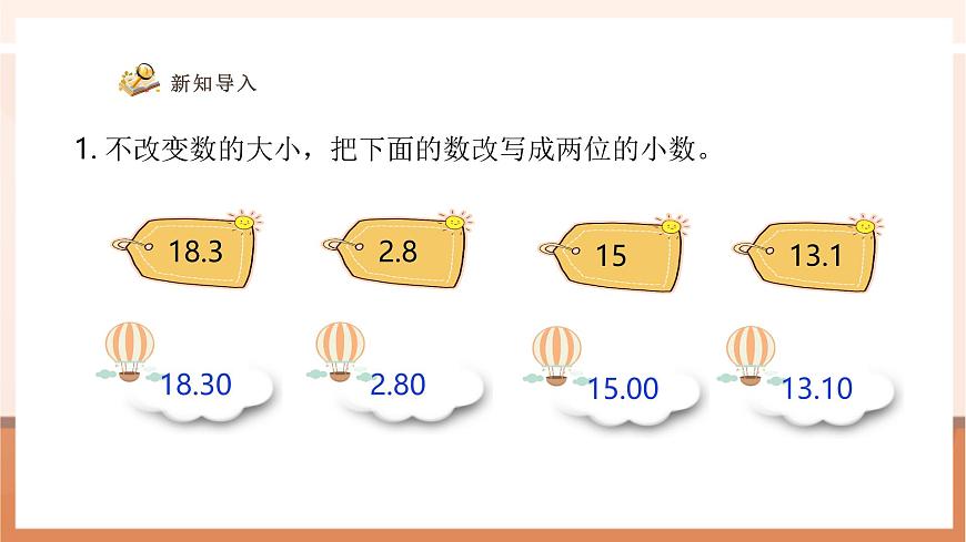 6.2《位数不同的小数加、减法》（课件）第5页