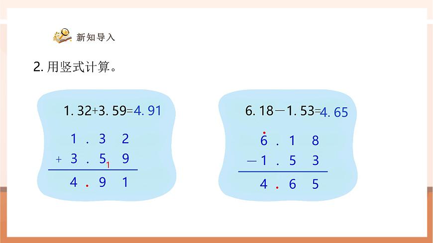 6.2《位数不同的小数加、减法》（课件）第6页