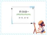 【新課標核心素養(yǎng)】北師大版數學一年級下冊6.2《動手做（一）》（教學課件+同步教案）