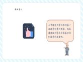 【新課標核心素養(yǎng)】北師大版數學一年級下冊6.4《動手做（三）》（教學課件+同步教案）