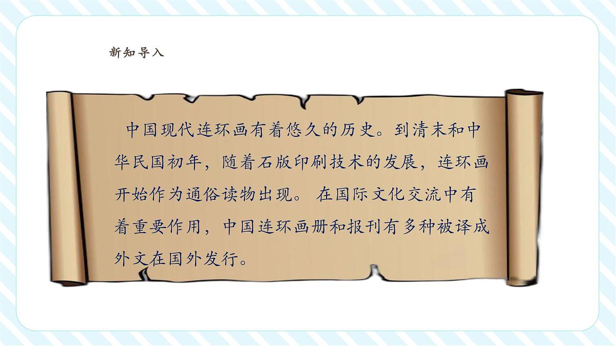 北师大版新版一年级下册《综合实践 数学连环画》（课件）第4页