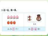 西師大版（2024）一年級數(shù)學(xué)上冊第二單元0～9的加減法 練習(xí)五課件