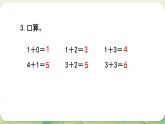 西師大版（2024）一年級數(shù)學(xué)上冊第二單元0～9的加減法 練習(xí)四課件