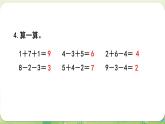 西師大版（2024）一年級數(shù)學(xué)上冊第二單元0～9的加減法 練習(xí)六課件