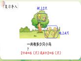 西師大版（2024）一年級數(shù)學(xué)上冊第二單元0～9的加減法第7課時(shí)  連加、連減課件