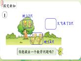 西師大版（2024）一年級數(shù)學(xué)上冊第二單元0～9的加減法第7課時(shí)  連加、連減課件