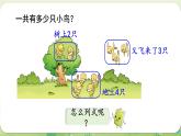 西師大版（2024）一年級數(shù)學(xué)上冊第二單元0～9的加減法第7課時(shí)  連加、連減課件