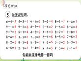 西師大版（2024）一年級數(shù)學(xué)上冊第二單元0～9的加減法第6課時(shí)  做張減法表課件
