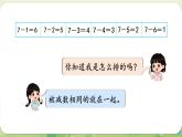 西師大版（2024）一年級數(shù)學(xué)上冊第二單元0～9的加減法第6課時(shí)  做張減法表課件