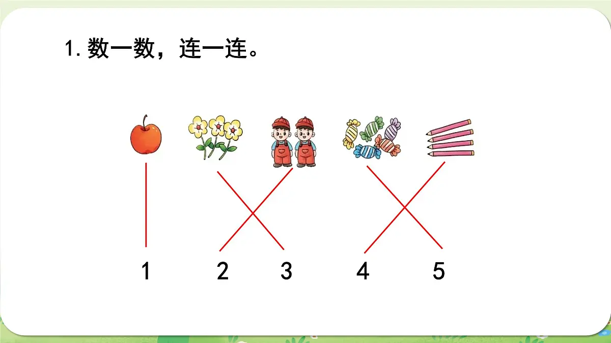 西师大版（2024）一年级数学上册第一单元0～9的认识 练习一课件第2页
