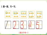 西師大版（2024）一年級(jí)數(shù)學(xué)上冊(cè)第一單元0～9的認(rèn)識(shí) 練習(xí)一課件