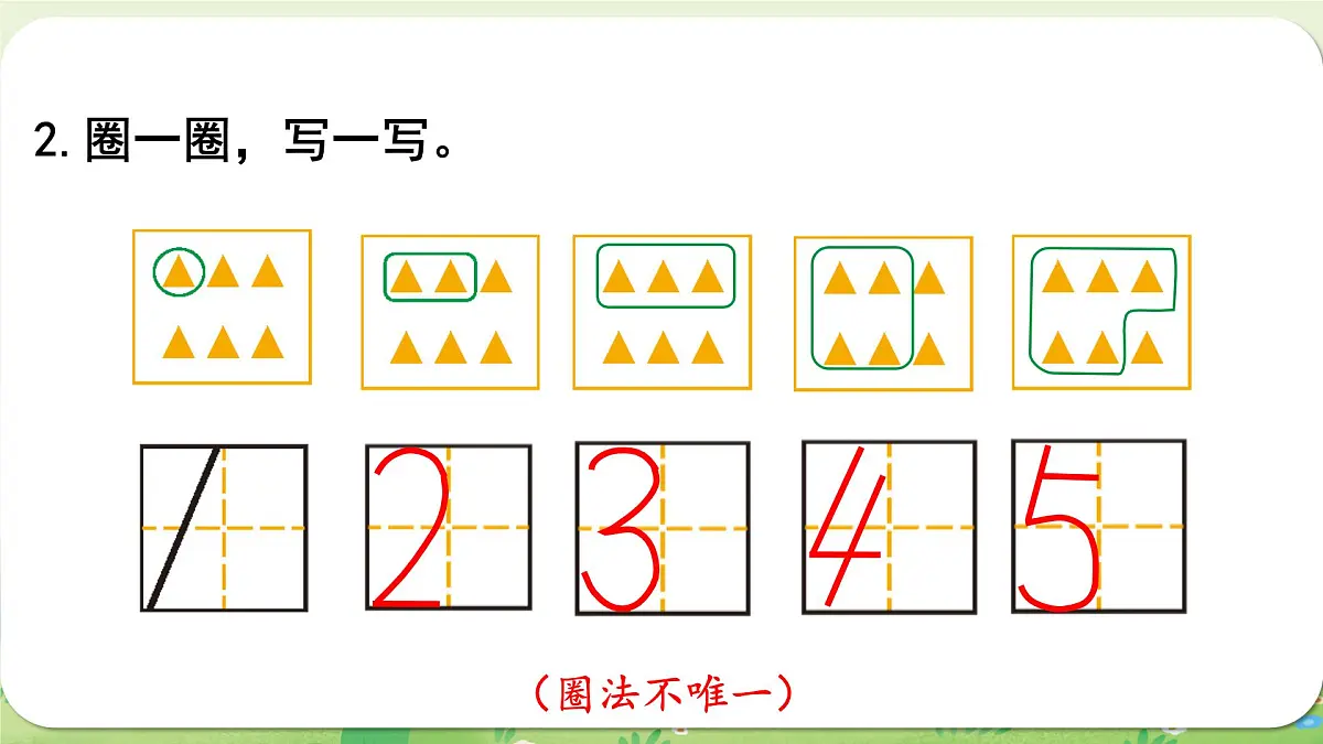 西师大版（2024）一年级数学上册第一单元0～9的认识 练习一课件第3页