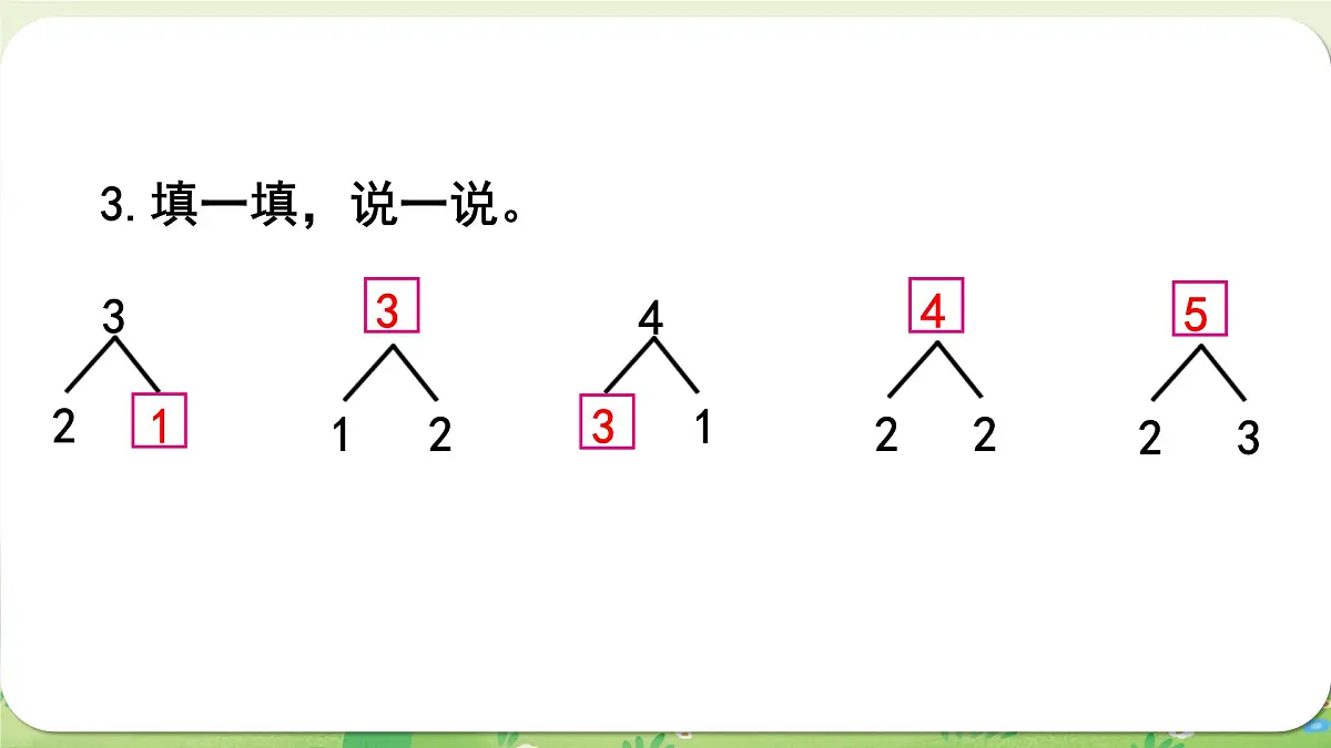 西师大版（2024）一年级数学上册第一单元0～9的认识 练习一课件第4页