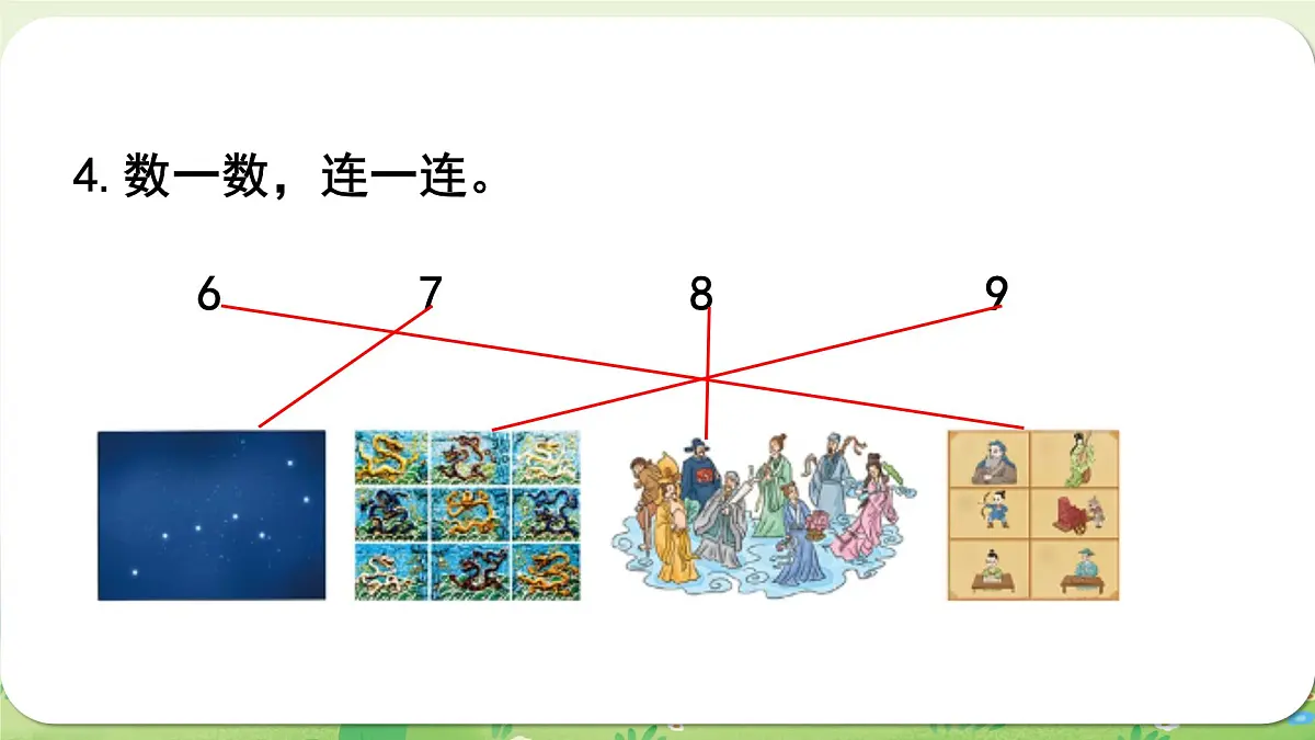 西师大版（2024）一年级数学上册第一单元0～9的认识 练习一课件第5页