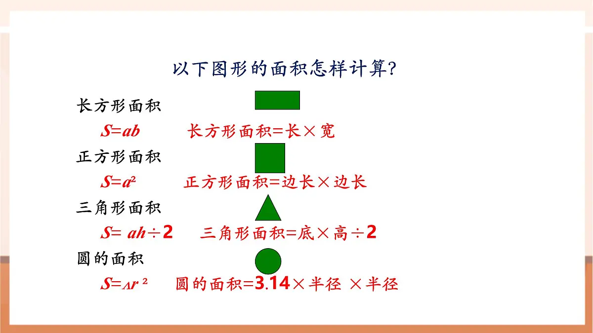 4.7《面积的变化》（课件）第4页