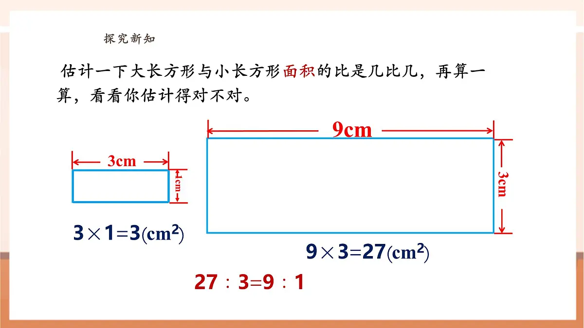 4.7《面积的变化》（课件）第8页