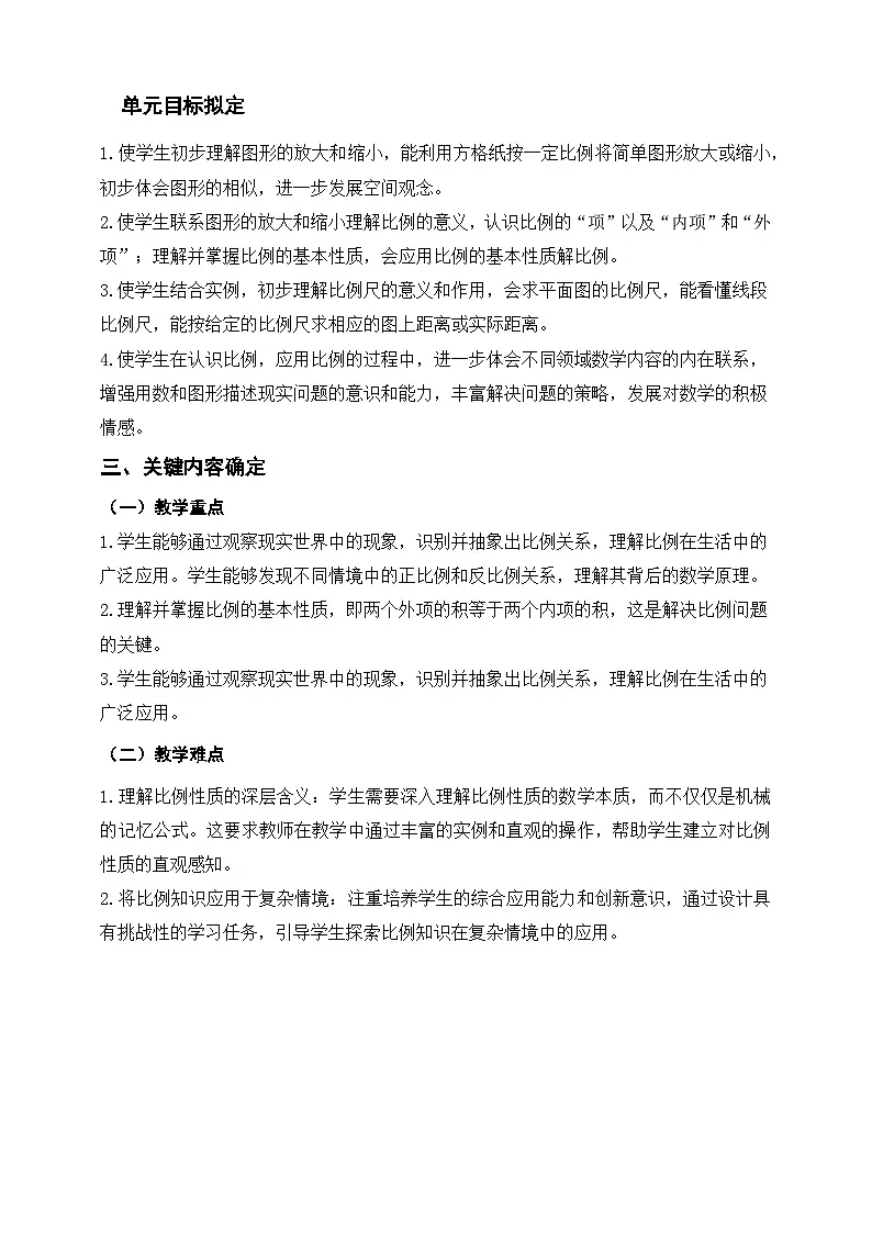 苏教版六下《比例》单元整体设计第2页