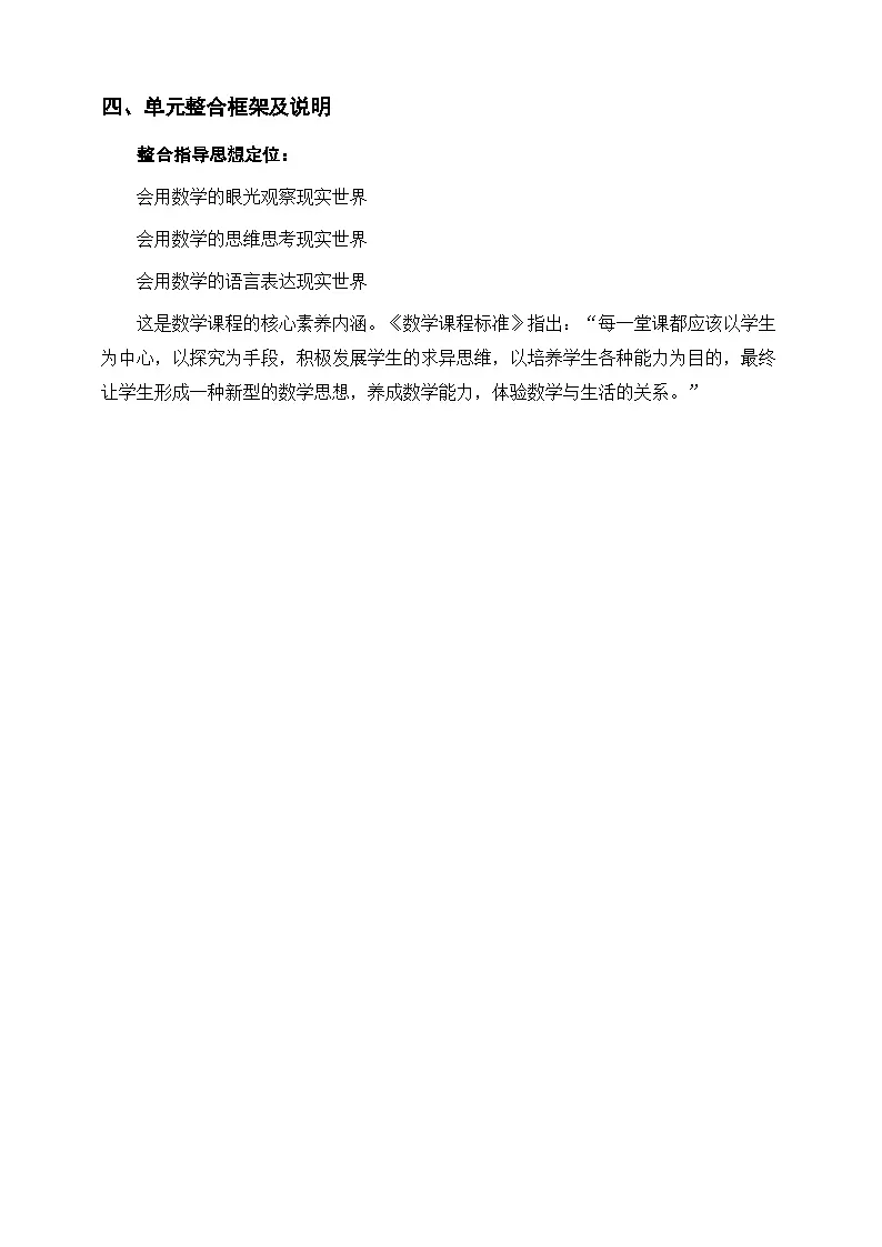 苏教版六下《比例》单元整体设计第3页