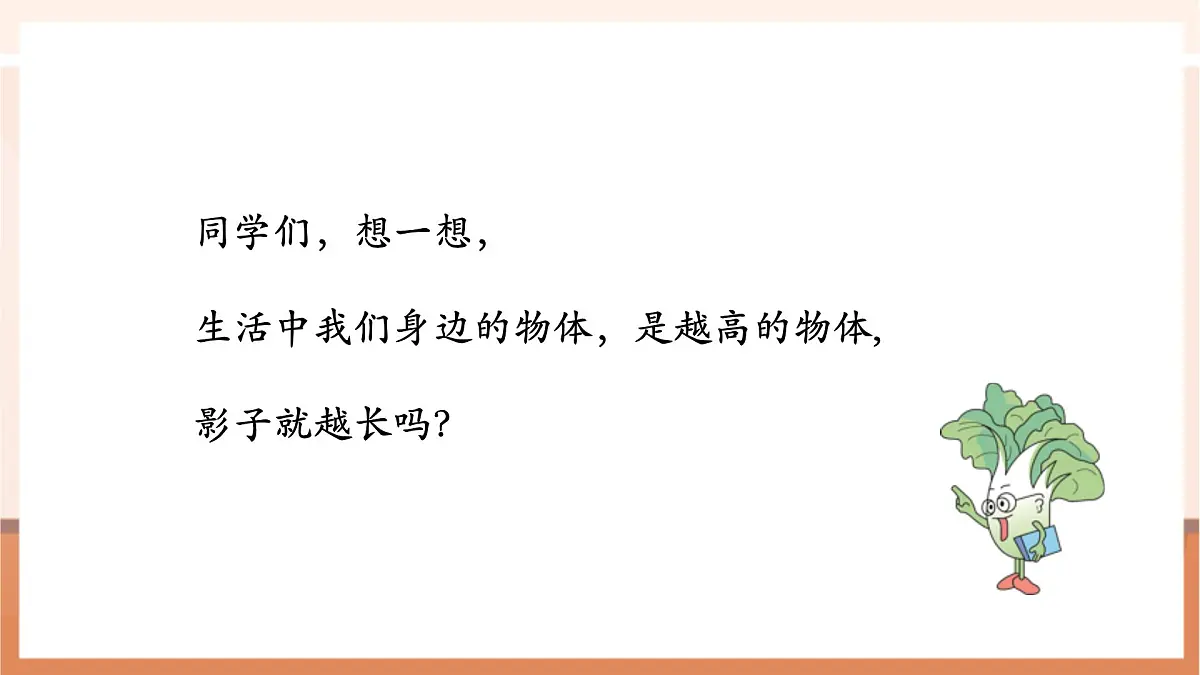 6.4《大树有多高》（课件）第4页