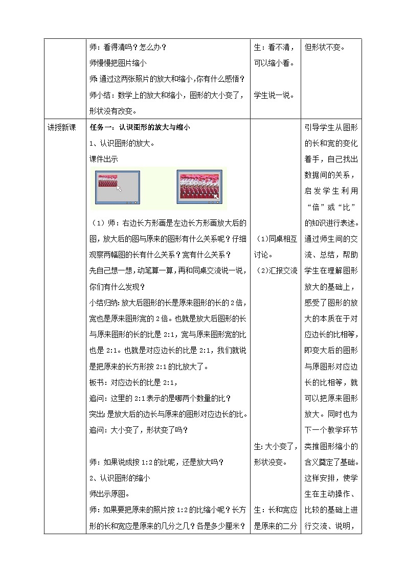 苏教版六下4.1《图形的放大与缩小》（教案）第2页