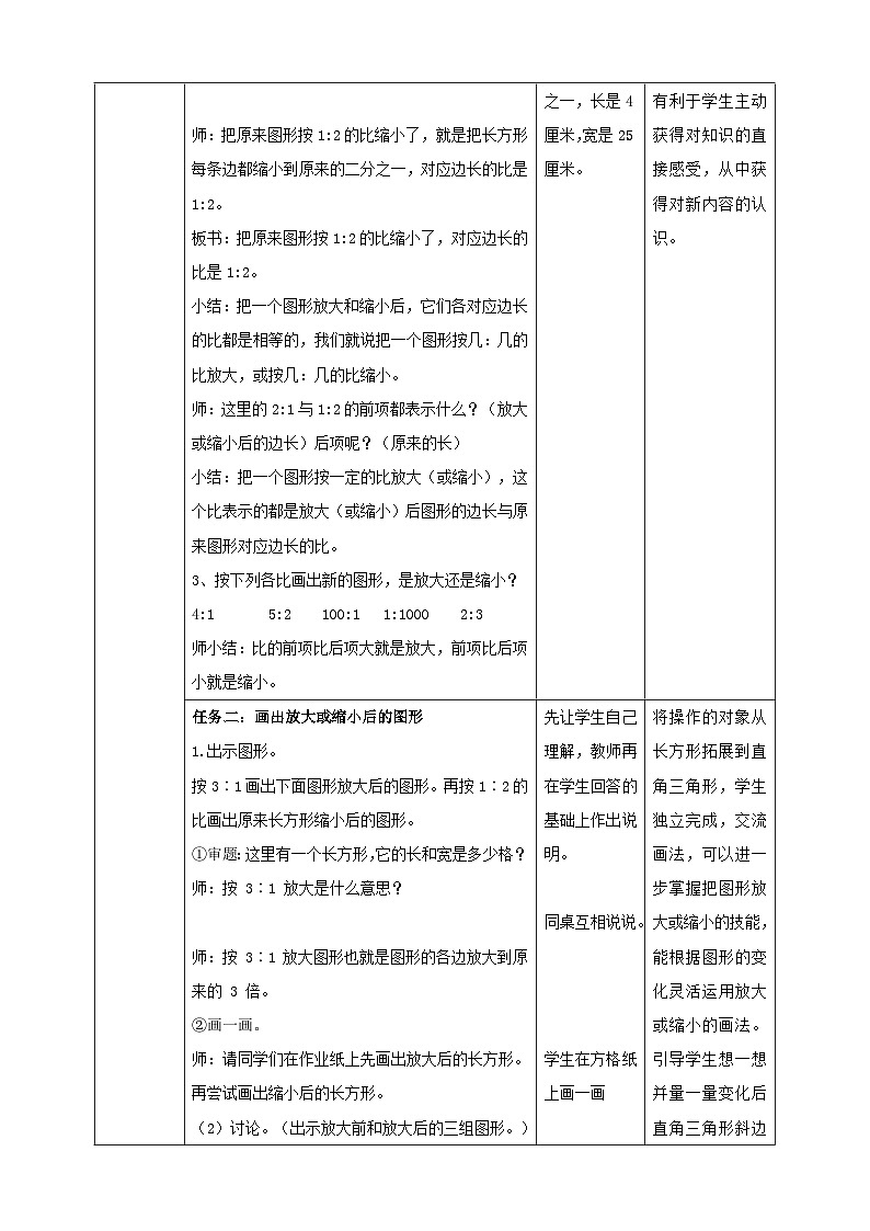苏教版六下4.1《图形的放大与缩小》（教案）第3页
